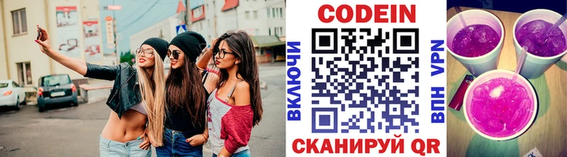 Codein напиток Lean (лин)  Можга 